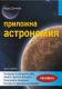Комплект помагала по астрономия