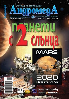 АндромедА - колекция 10 броя списание 2016-2020 г.